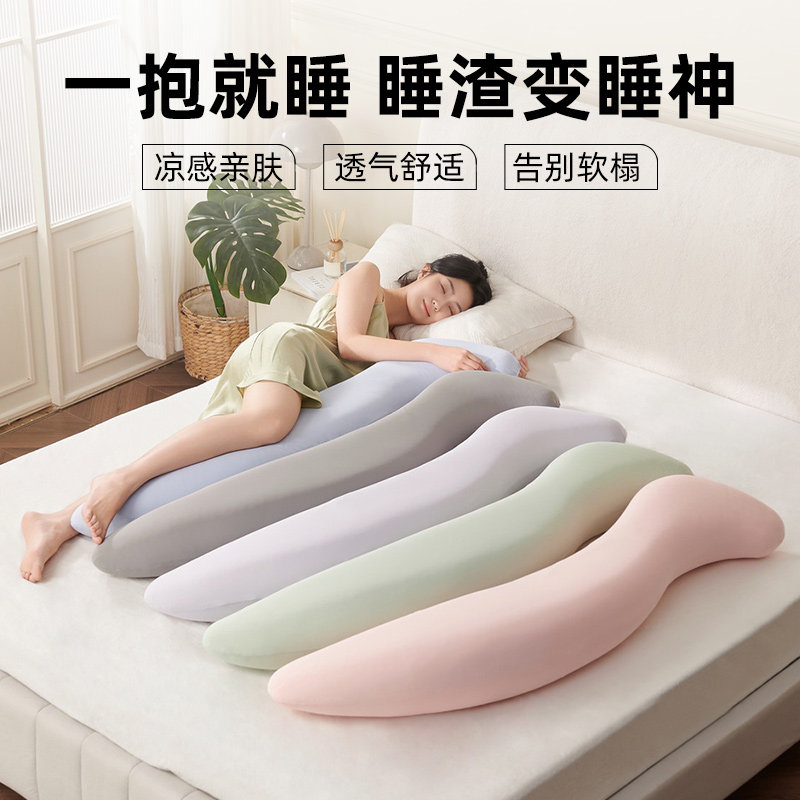 冰丝长条女生睡觉抱枕夏季凉感泰国天然乳胶床上侧睡夹腿枕男生款