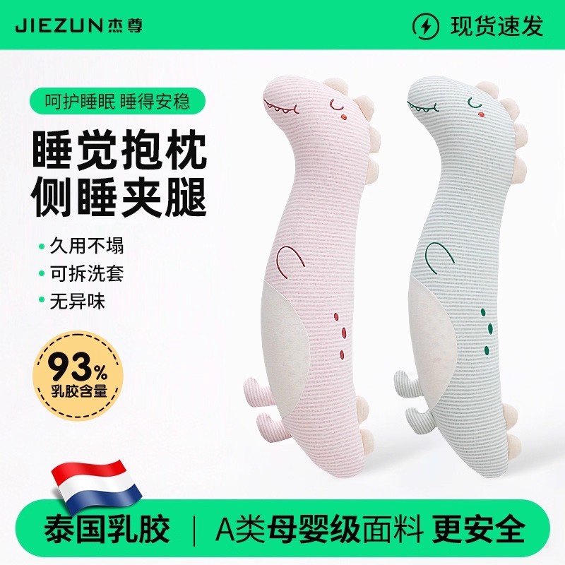 泰国天然乳胶夹腿睡觉抱枕