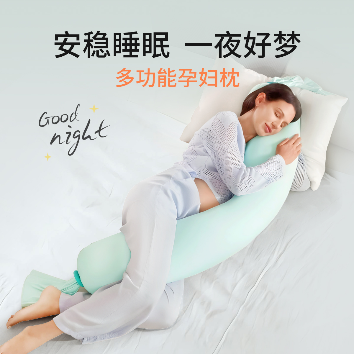 孕妇抱枕长条侧睡托腹枕孕期糖果抱枕夹腿女生睡觉专用神器侧卧