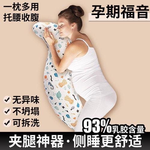 孕妇抱枕床上夹腿侧睡枕泰国纯胶