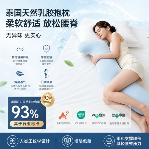 夏季凉感冰丝睡觉夹腿抱枕乳胶