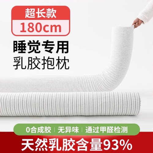 乳胶抱枕180cm加长设计