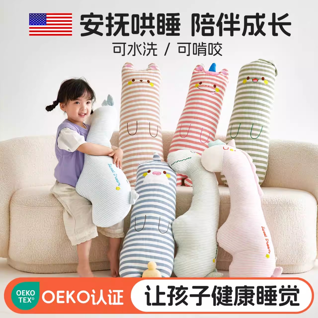 儿童睡觉抱枕女生男孩专用玩偶纯棉公仔a类可拆洗夹腿侧睡长条枕