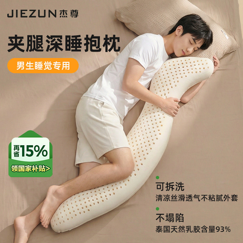 【政府补贴】男生睡觉专用抱枕夹腿床上侧睡眠大人乳胶长条靠枕