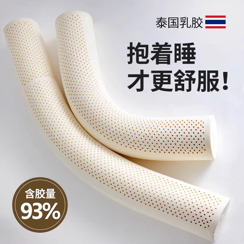 睡觉夹腿抱枕靠垫泰国乳胶