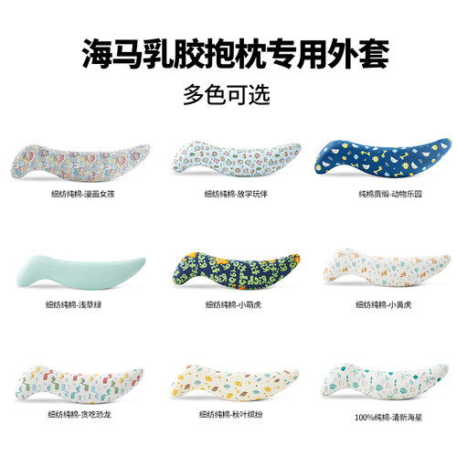 睡觉夹腿抱枕外套替换套