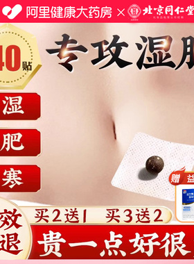 艾草灸益生菌肚脐贴瘦燃肚子祛湿排除湿穴位调理脾胃去湿气排减毒