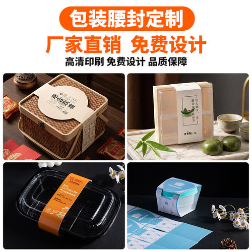 腰封定制封套印刷外卖餐盒封条