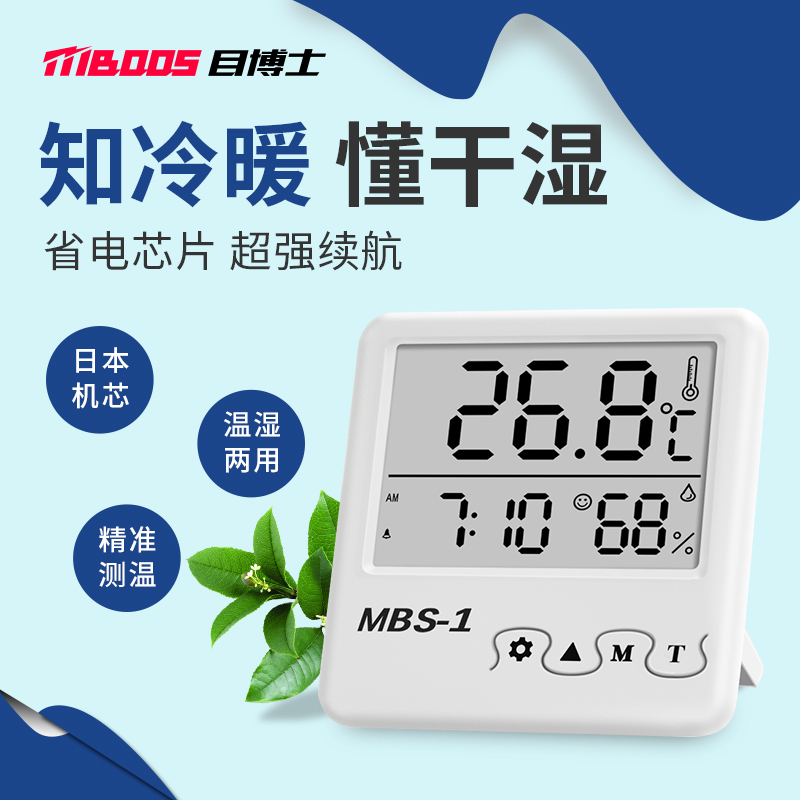 温度计室内家用高精准度婴儿房间气温电子测温摆件干湿温湿度计表