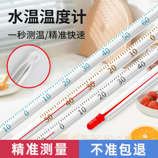 红水温度计室内家用测水温高精准度大棚种植鱼缸养殖专用水银玻璃