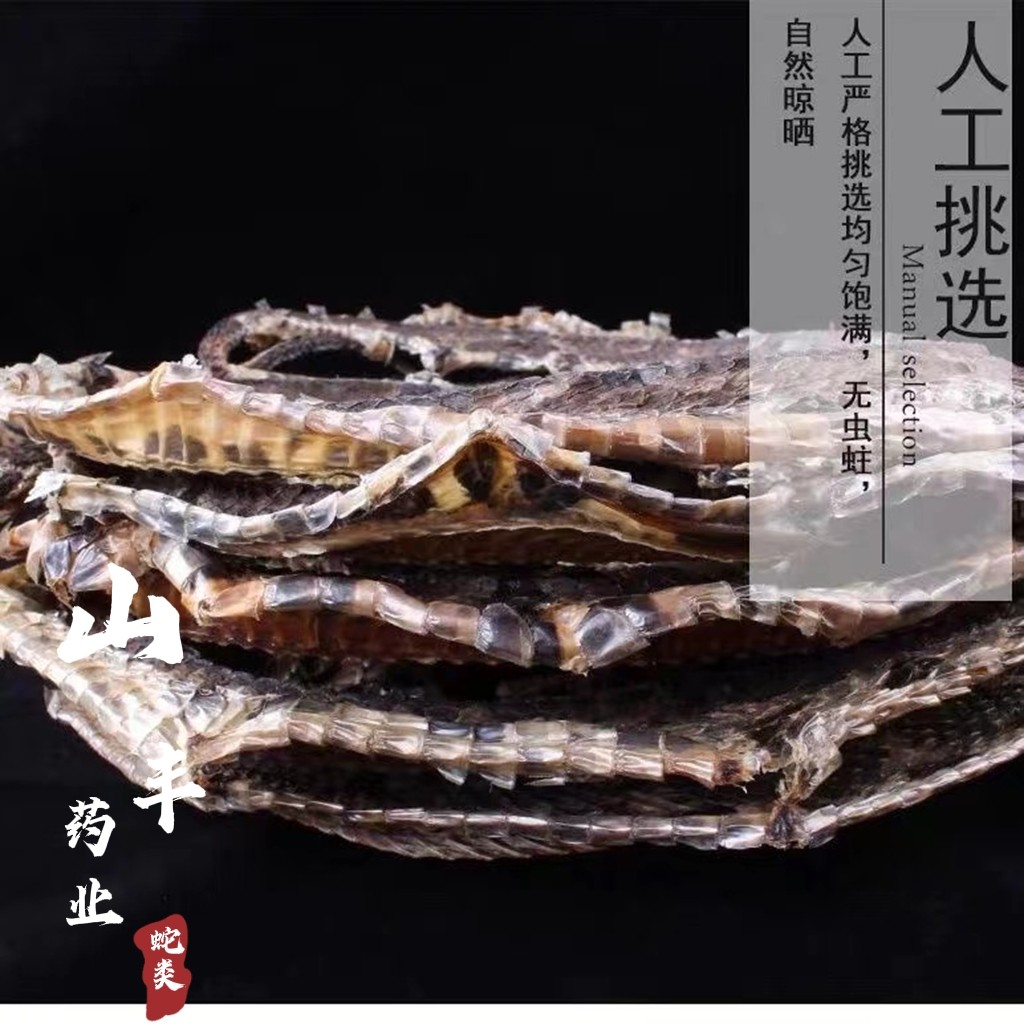 五步蛇推荐泡酒料煲汤整只盘好传统滋补品其他新款活动低价100克