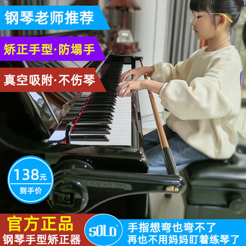 flanger钢琴手型矫正器防折指