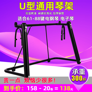 琴架电钢琴通用卡西欧电子琴U型架架子支架家用61键88键雅马哈琴