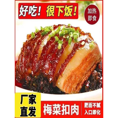 正宗四川梅菜扣肉500g碗非红烧肉东坡肉熟食加热即食下饭菜五花肉