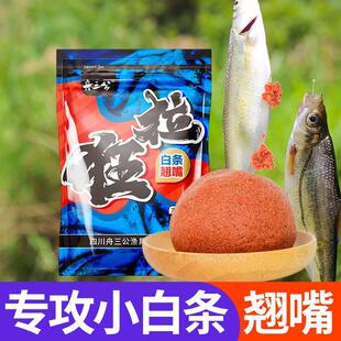 小白条饵料浓腥野钓鱼饵溪流翘嘴红黄尾餐条小鱼饵料小药专用套餐