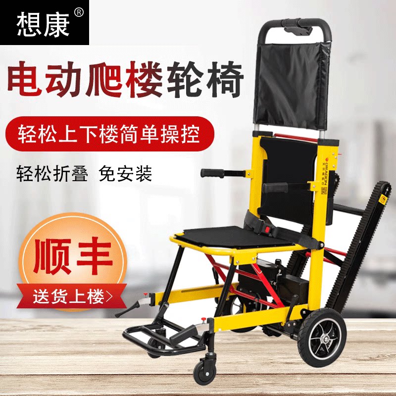 想康电动爬楼梯轮椅车老年人上下楼梯爬楼机爬楼梯全自动爬楼轮椅