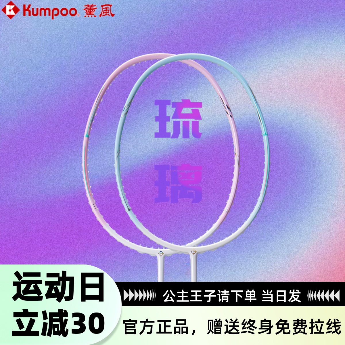 熏风琉璃羽毛球拍全碳素5U进攻型