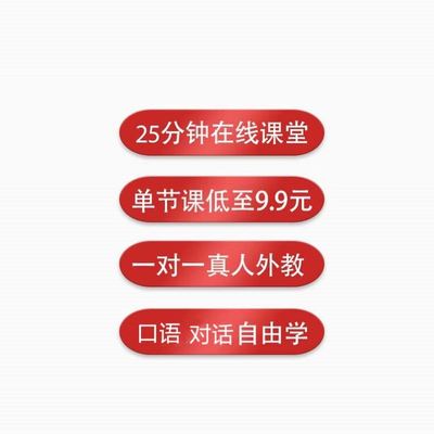 一对一外教英语1口语陪练日常口语雅思课程1V1商务零基础