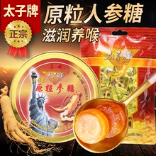 人参糖美国花旗参糖正品原粒洋参糖硬糖果太子牌西洋参糖袋装礼盒