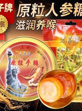 太子牌正品人参糖袋装