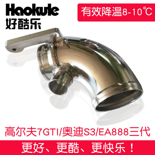 高尔夫7GTI/AUDI奥迪S3/EA888三代涡轮管路铝合金中冷器管路