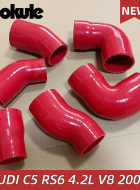 汽车改装矽胶硅胶涡轮管路适配适配AUDI C5 RS6 4.2L V8 2004年款