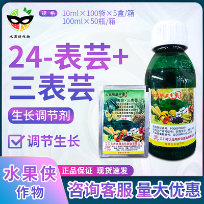 天丰素葡萄大豆番茄生长调节剂