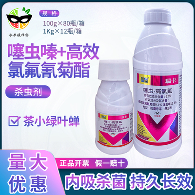 噻虫嗪高效氯氟氰菊酯农药杀虫剂