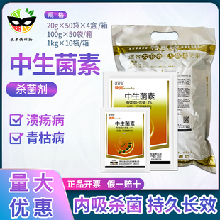 诺普信快爽 3%中生菌素猕猴桃番茄西红柿青枯病溃疡病农药杀菌剂