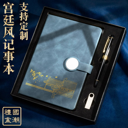 国潮笔记本子礼盒套装定制可印logo封面免费刻字中国风复古记事本商务高档A5本子笔U盘礼物送老师礼品定做