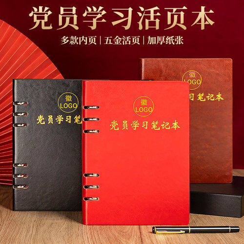 党员学习笔记本定制可印logo