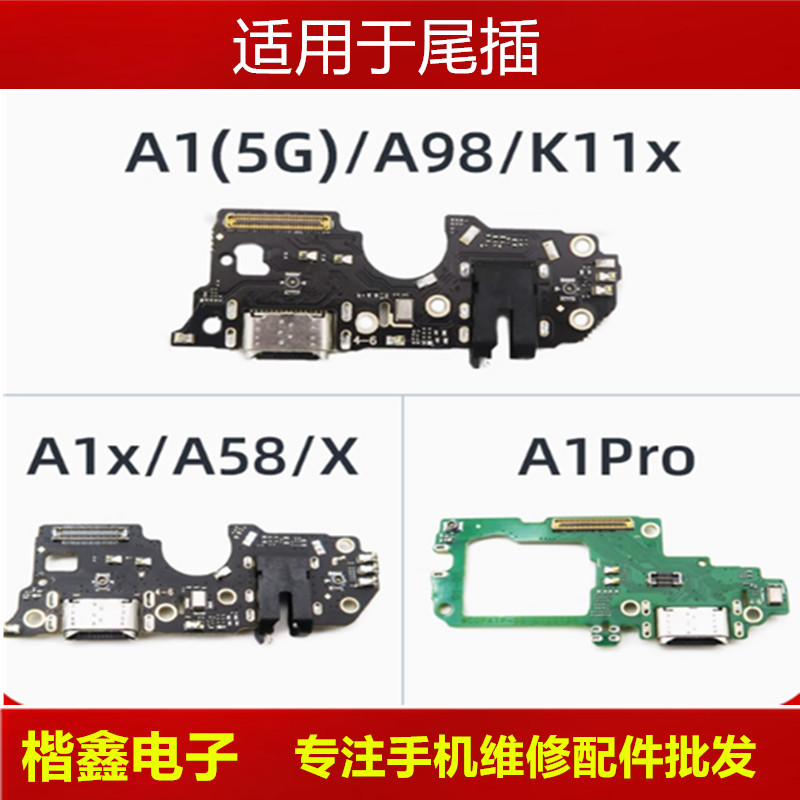 适用OPPO A1(5G) A98 A1x A1pro A1s 尾插小板 主板排线 送话小板