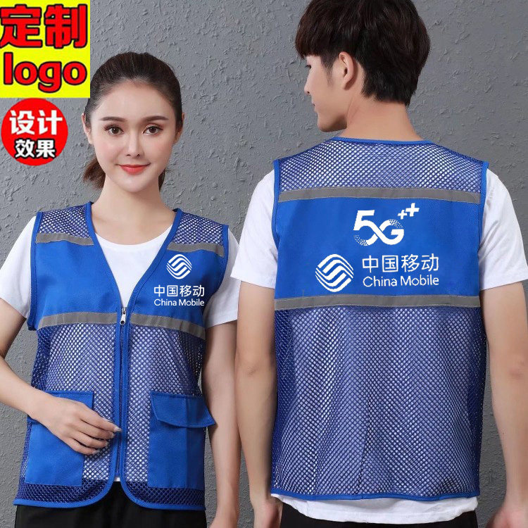 夏季中国移动5G工作服马甲定制电信联通员工衣志愿者背心印字logo