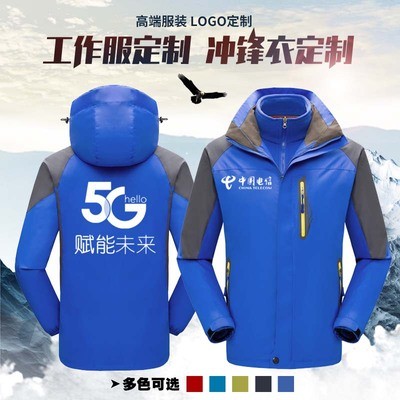 中国电信5g工作服冲锋衣定制秋冬外套移动联通户外保暖工装印logo