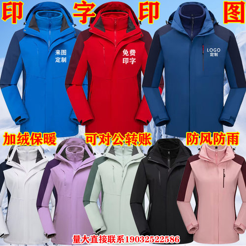 秋冬工作服冲锋衣定制一件起订