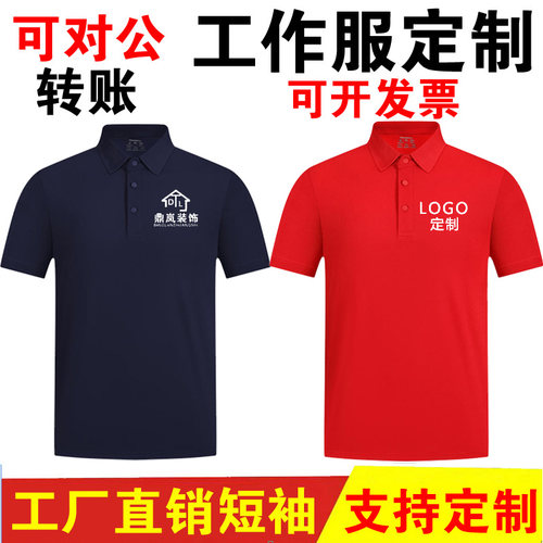 工作服短袖定制广告衫量大优惠