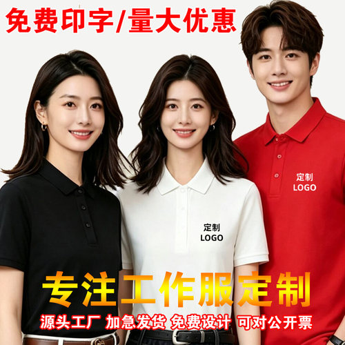 工作服短袖定制广告衫量大优惠