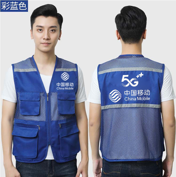 中国移动5G工作服马甲定制电信联通透气网广告背心马夹印字logo
