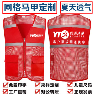 圆通速递工作服网格马甲定制韵达中通宣传广告儿童反光背心印logo