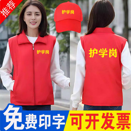 校园护学岗马甲定制红色志愿者义工宣传服装工作服反光背心印LOGO