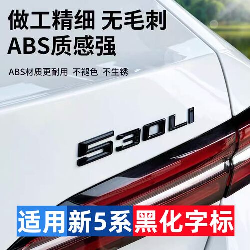 适用宝马5系520d叶子板M侧标黑
