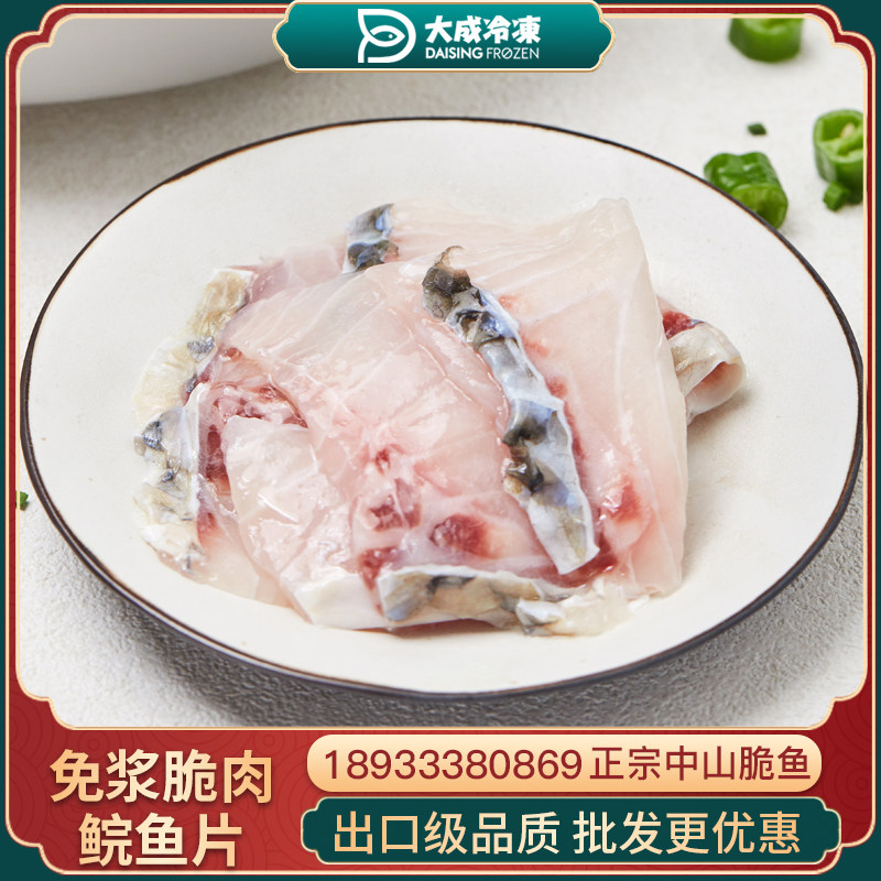 免浆脆肉鲩鱼鱼片500g新鲜宰杀无骨冷冻脆肉鱼片酸菜鱼半成品食材