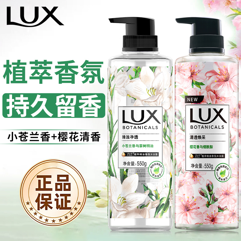 lux力士植萃香氛秋冬正品沐浴露