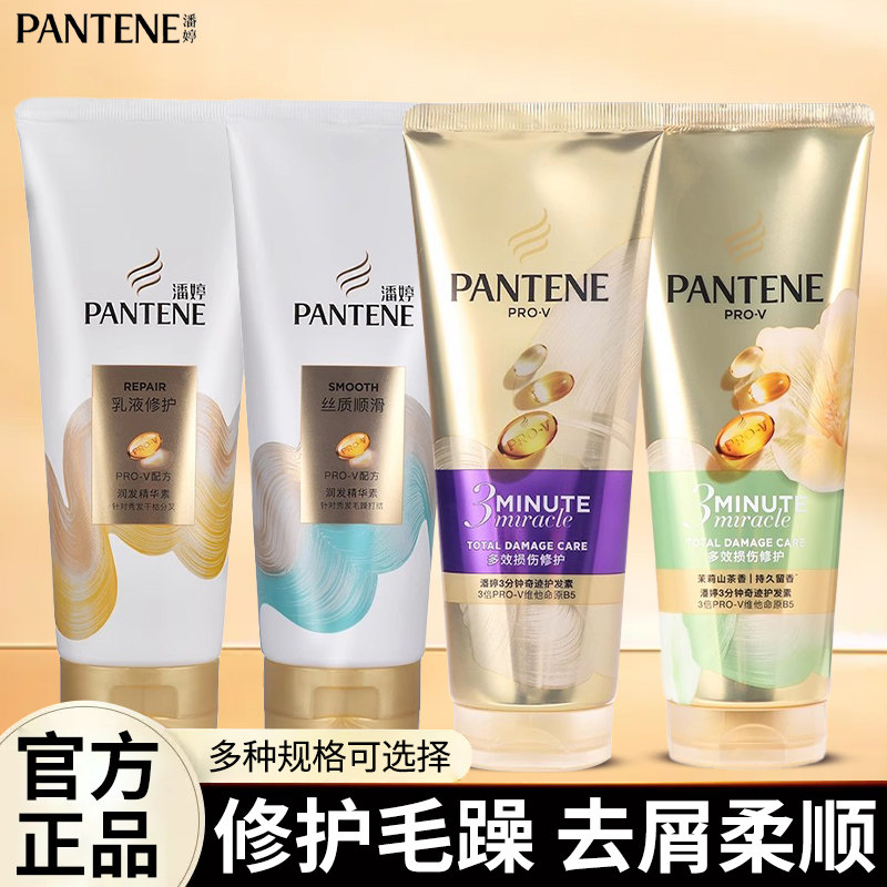 潘婷护发素染烫修护干枯毛躁柔顺滑乳液清香男女士专用官方正品,美发护发/假发,护发素,淘宝优惠券,粉丝福利购,淘宝优惠卷