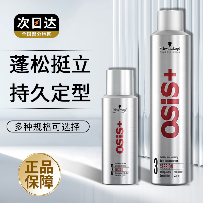 施华蔻定型发胶喷雾专业刚劲男士女干胶刘海自然蓬松清香官方正品