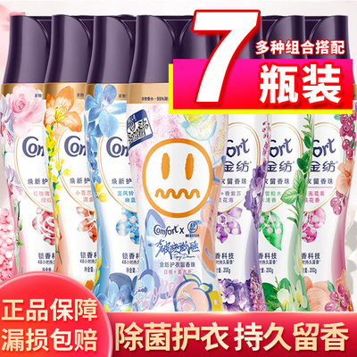金纺洗衣留香珠香味持久除菌除螨
