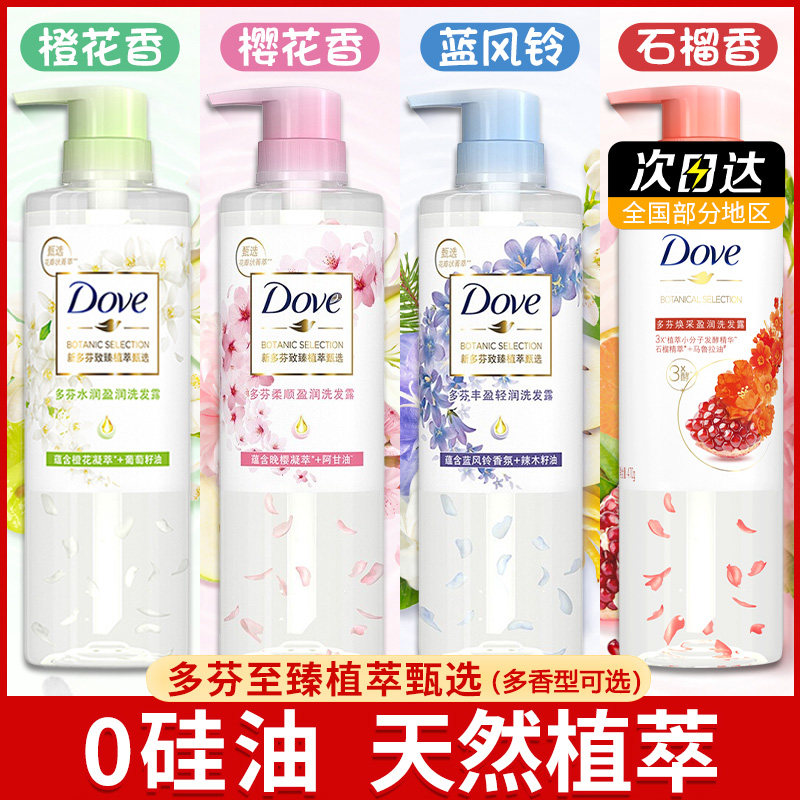 多芬洗发水护发素植萃套装蓬松女无硅油持久留香樱花石榴官方正品