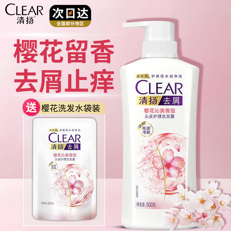 清扬洗发水樱花香女士专用持久留香去屑控油止痒柔顺粉官方正品店
