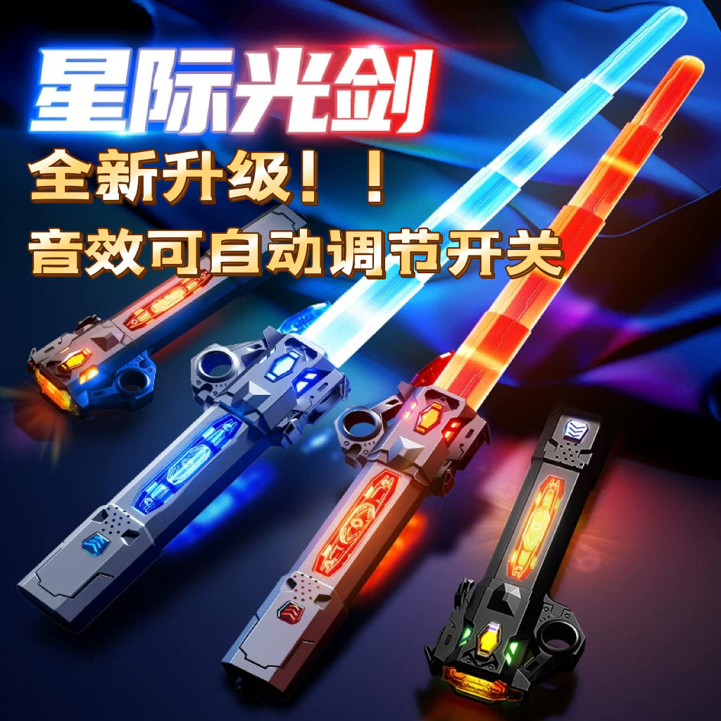 抖音同款激光剑星球大战伸缩发光剑二合一七彩闪光荧光棒地摊