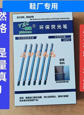 文具鞋厂紫外线隐形荧光笔通用款皮革布料划画线笔临时记号水油